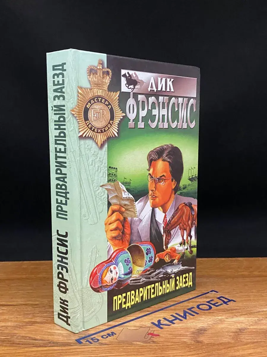 Предварительный заезд