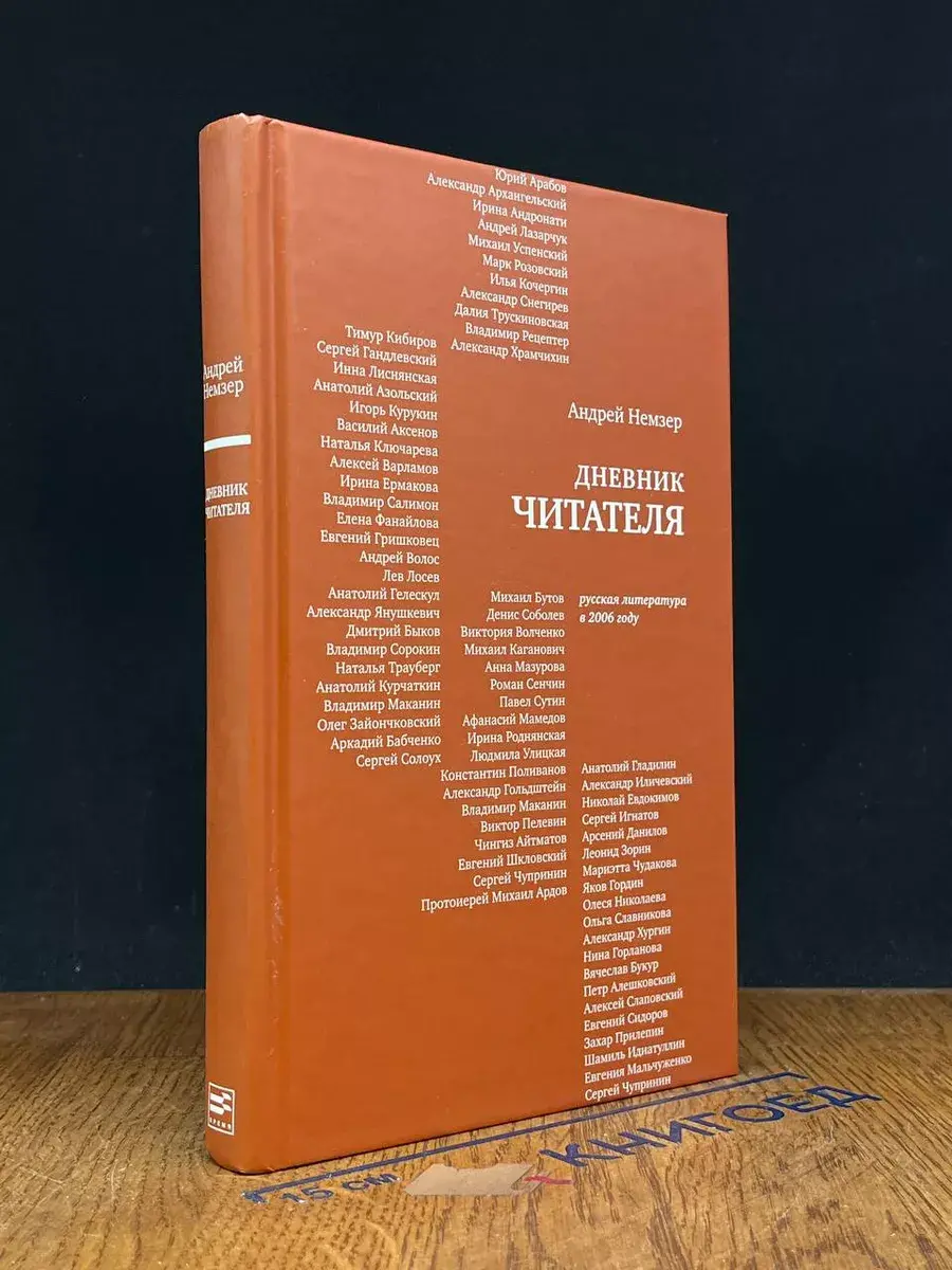 Дневник читателя. Русская литература в 2006 году