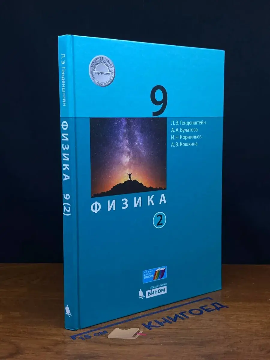 Физика 9 класс. Часть 2