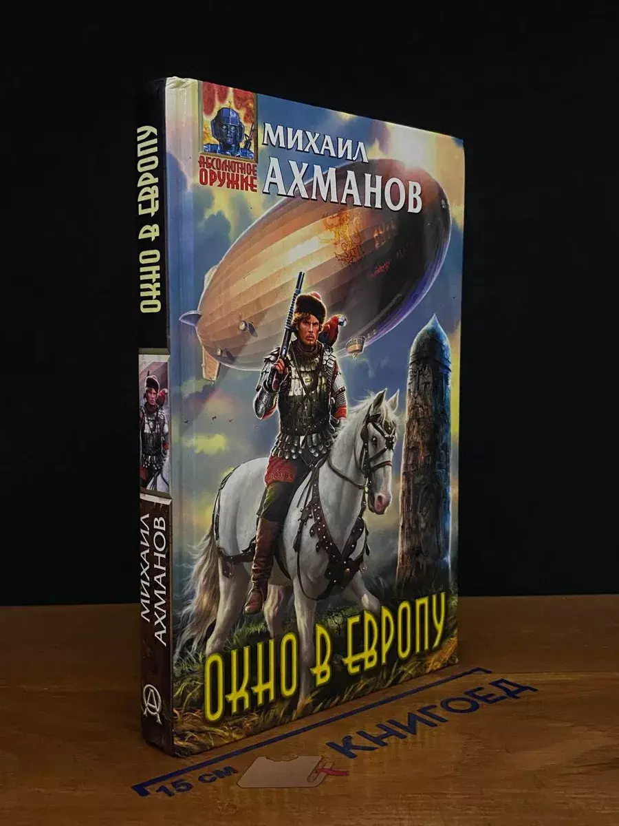 Окно в Европу