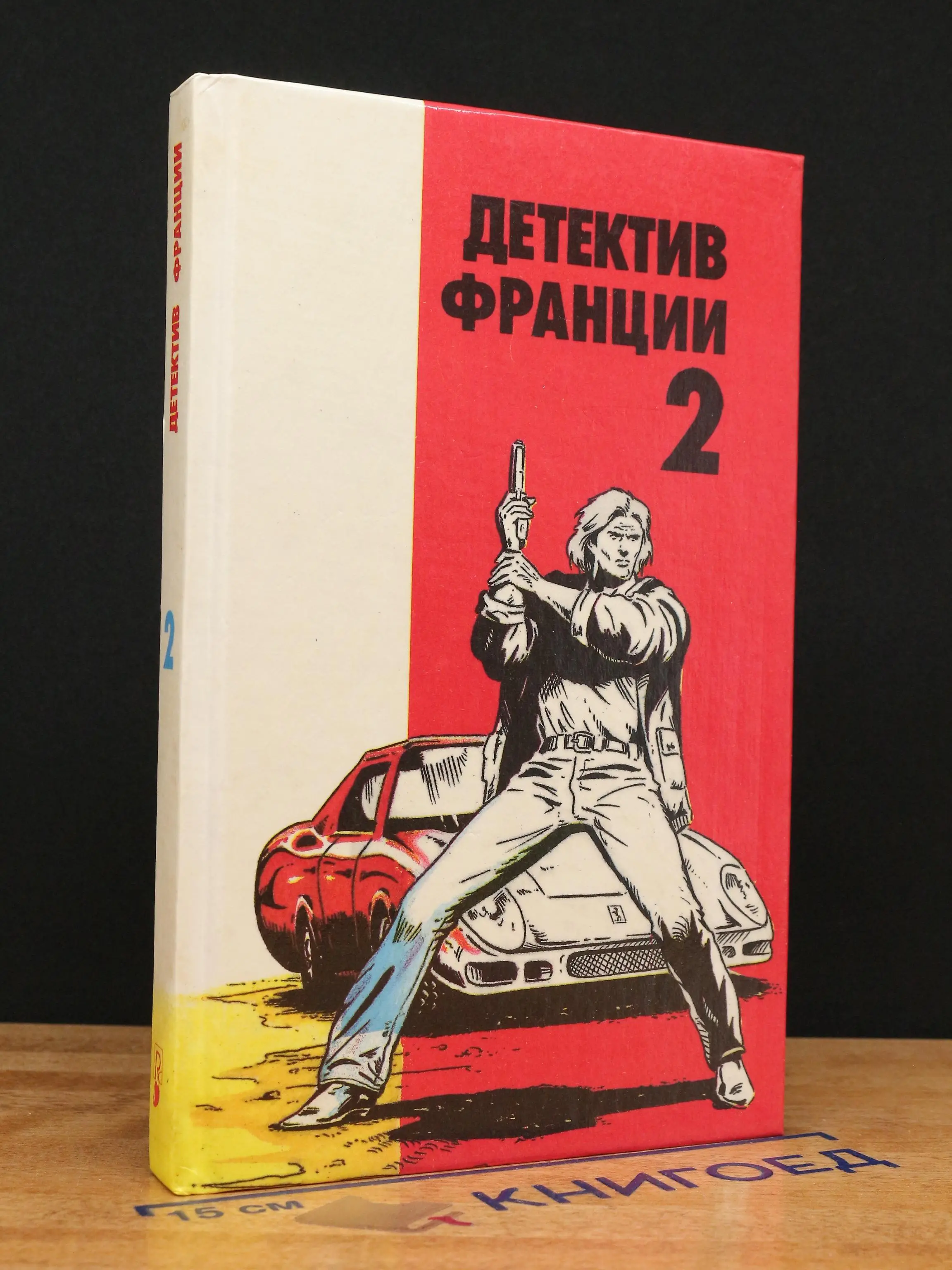 Детектив Франции. Выпуск 2