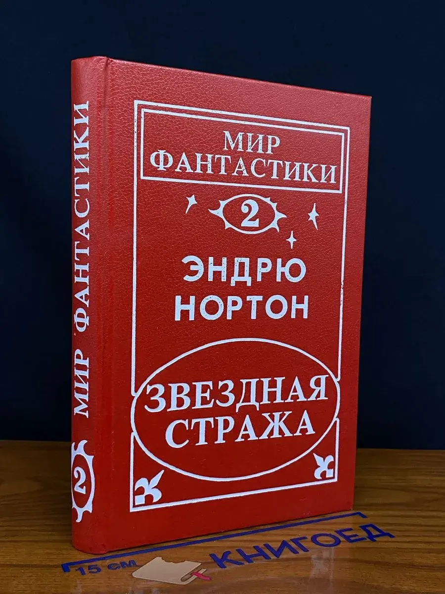 Звездная стража