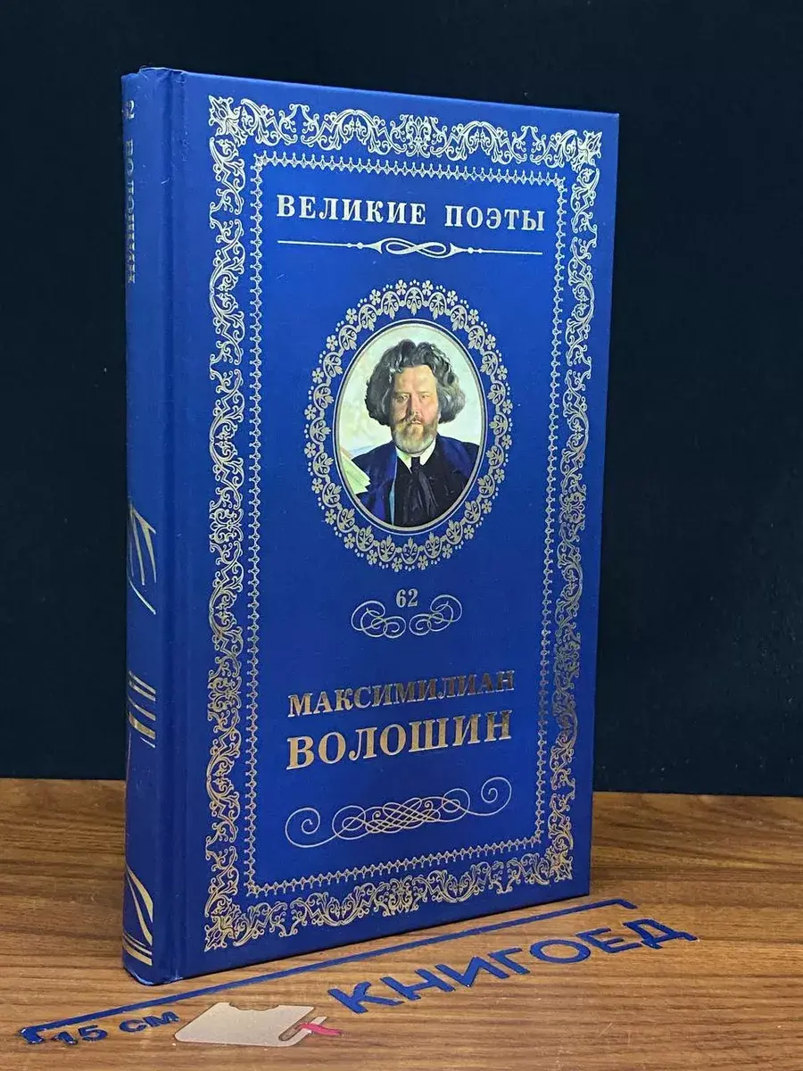 Звезда полынь