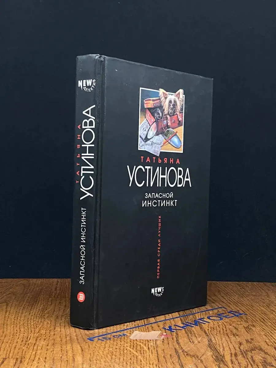 Запасной инстинкт