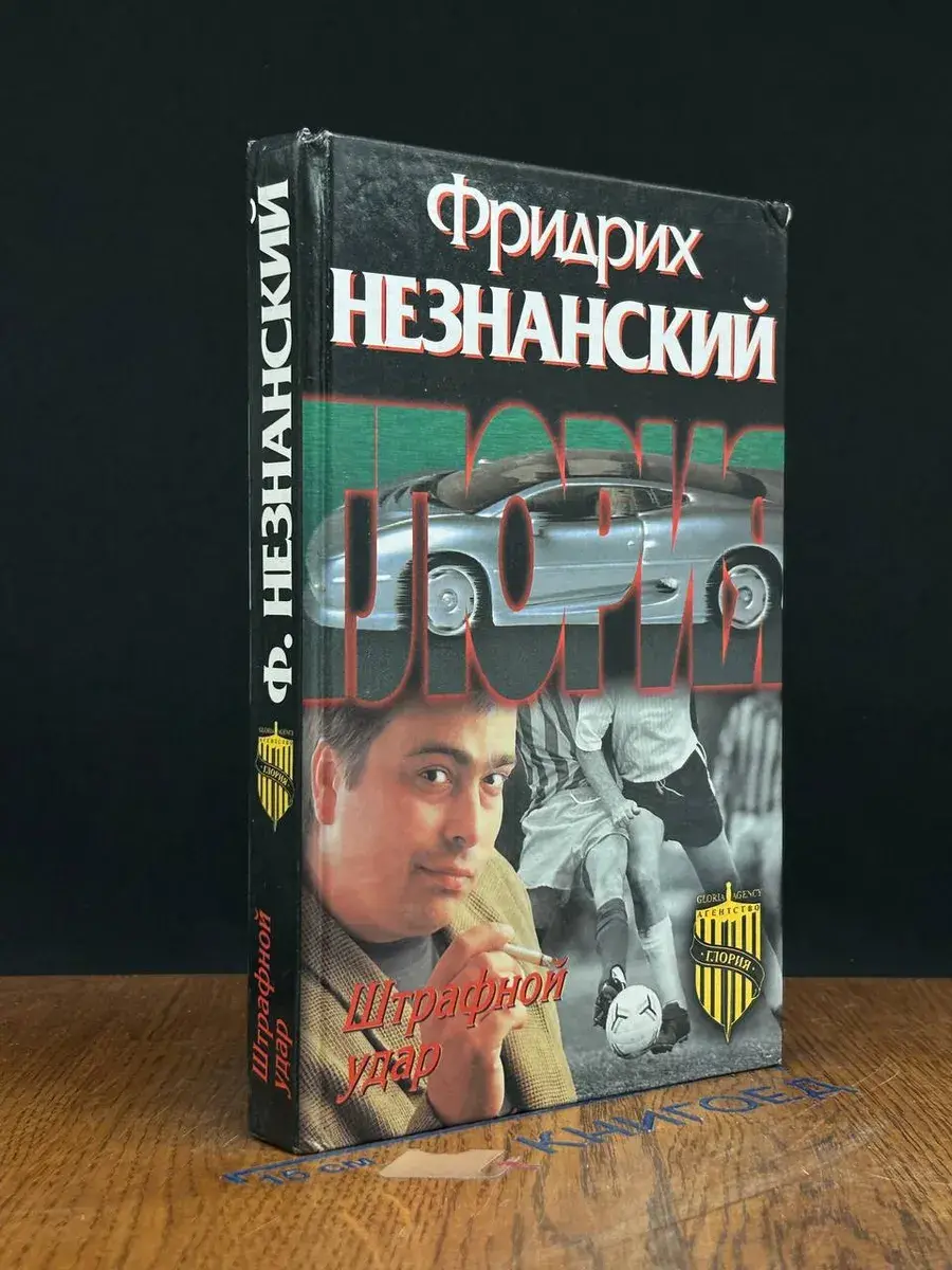 Штрафной удар