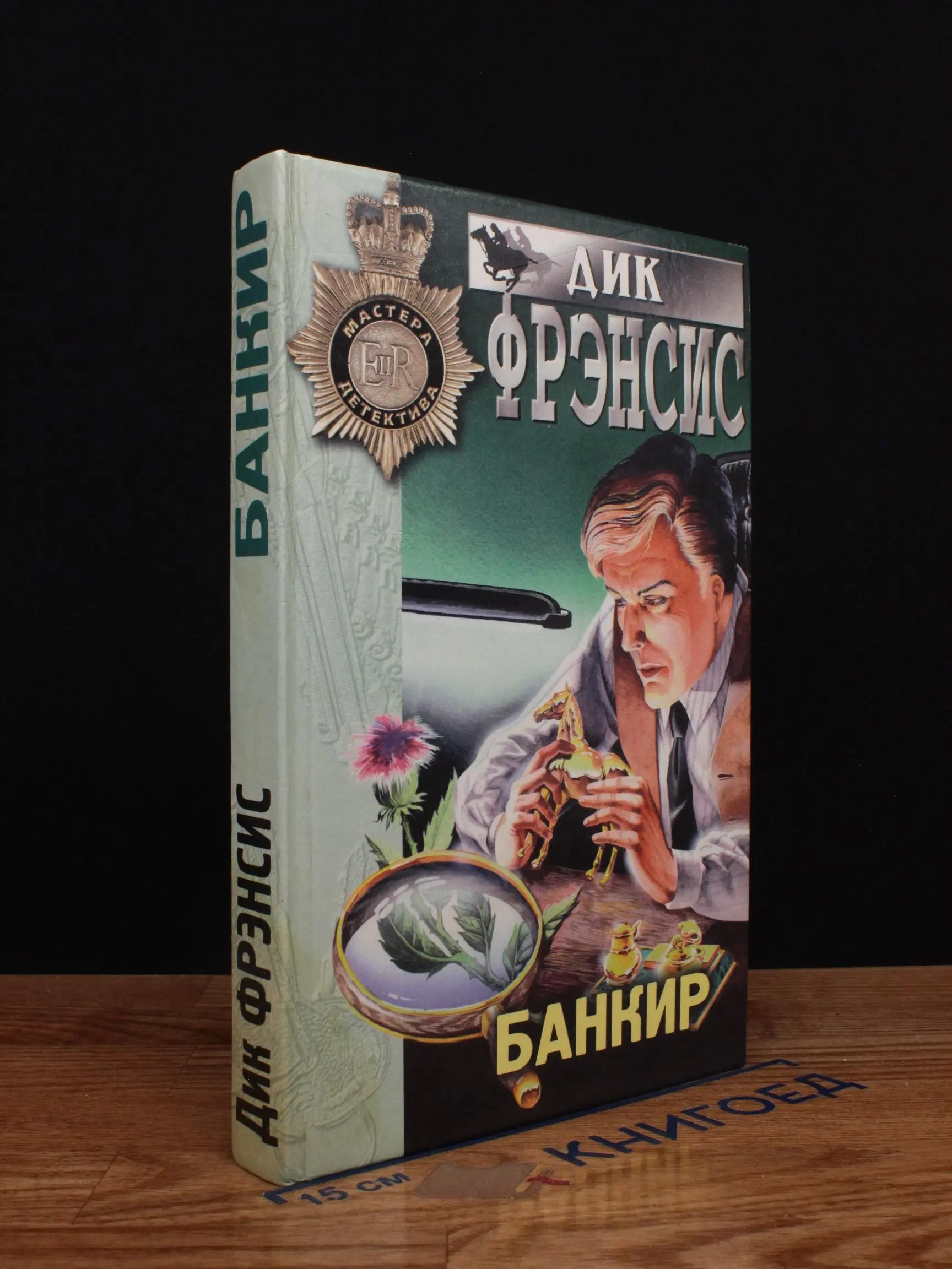 Банкир