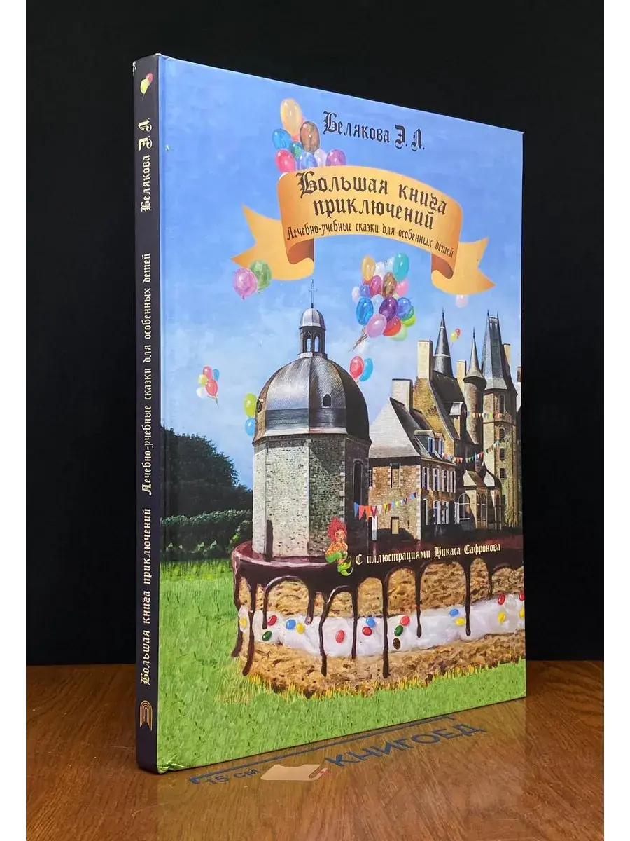 Большая книга приключений