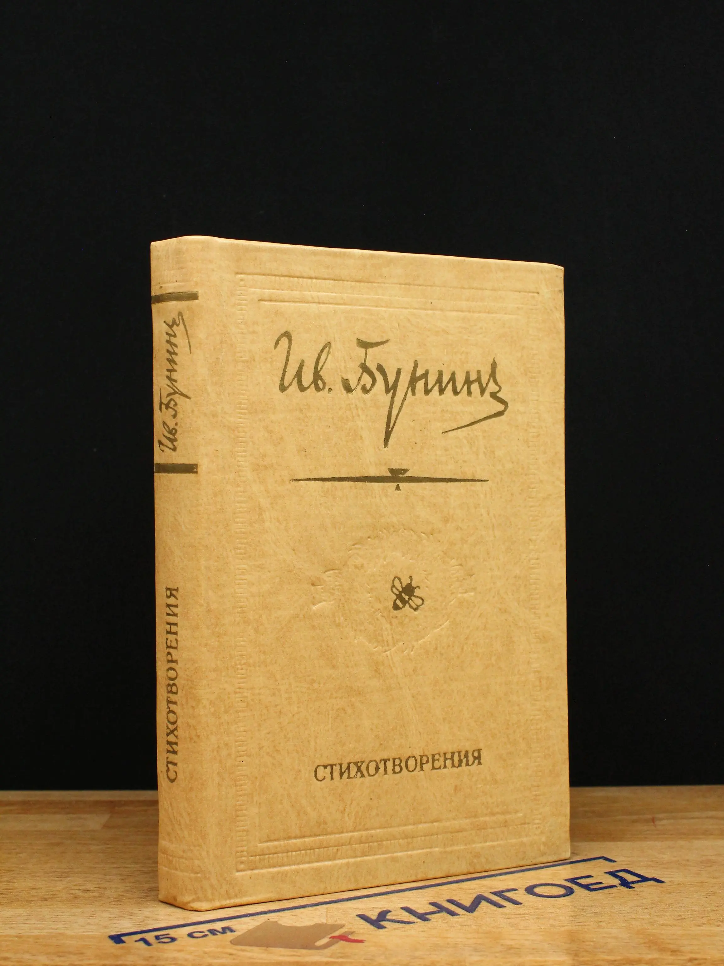 Иван Бунин. Стихотворения