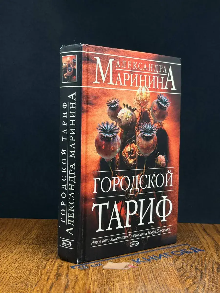 Городской тариф