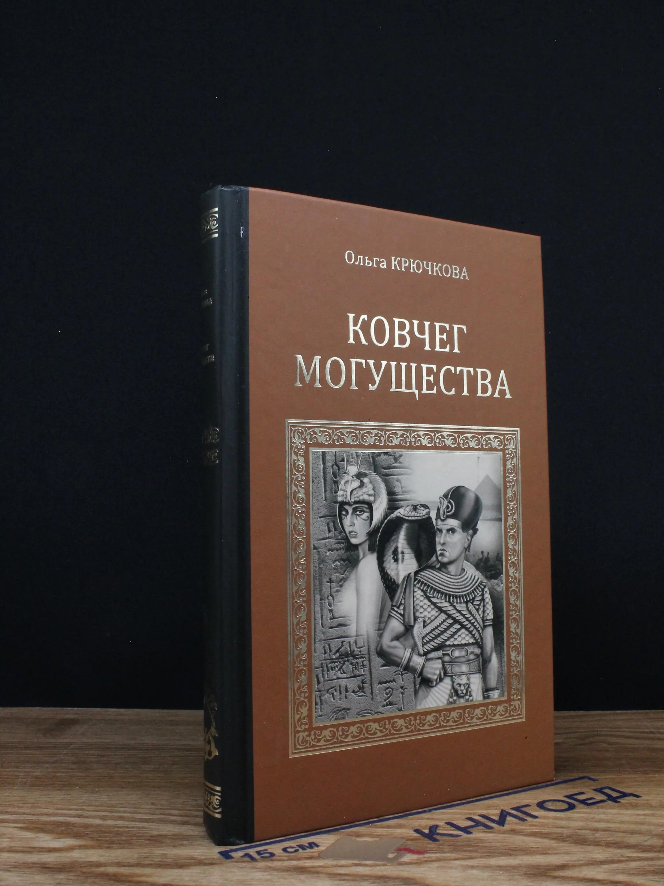 Ковчег Могущества