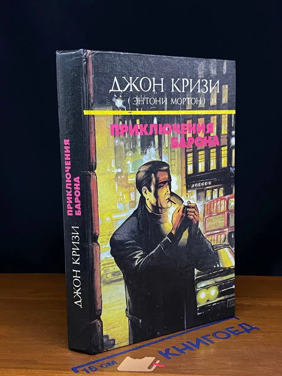 Приключения Барона