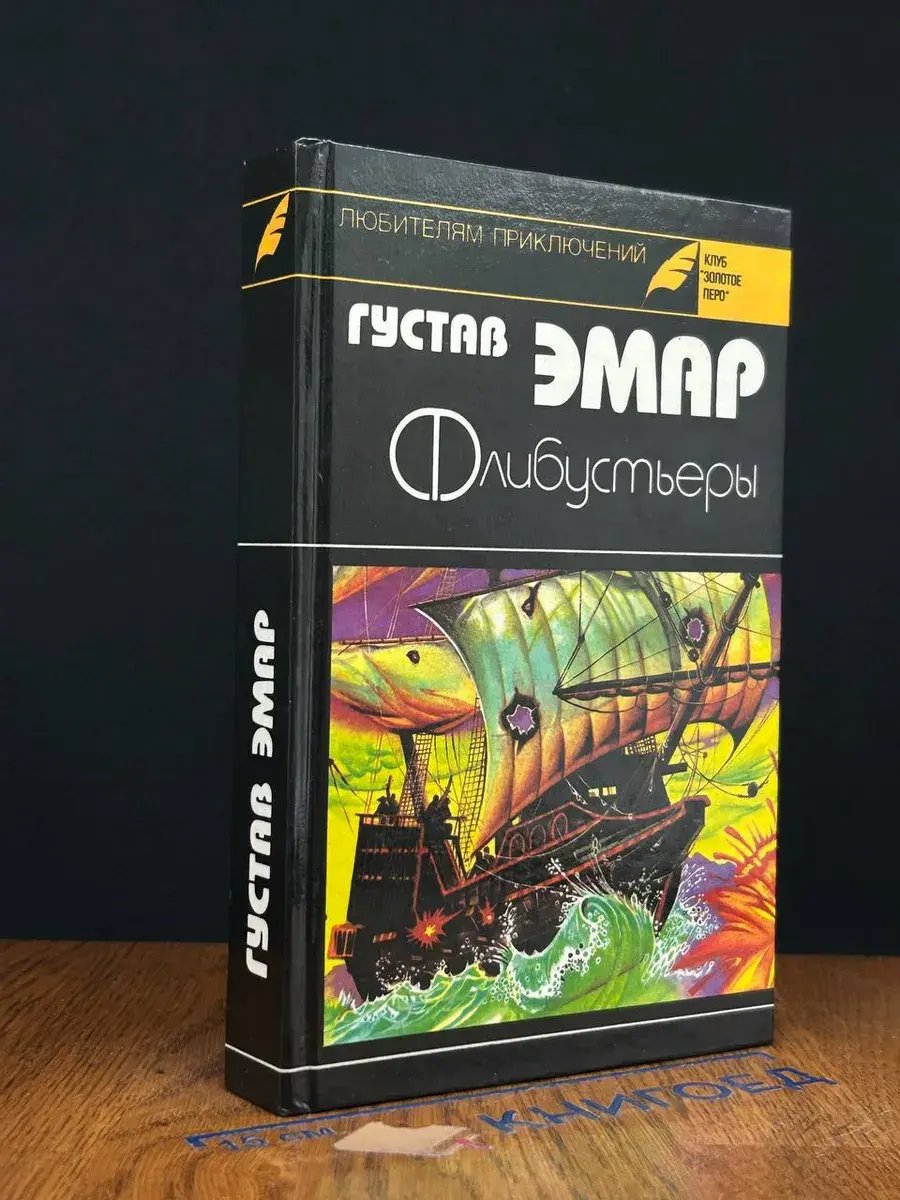Флибустьеры