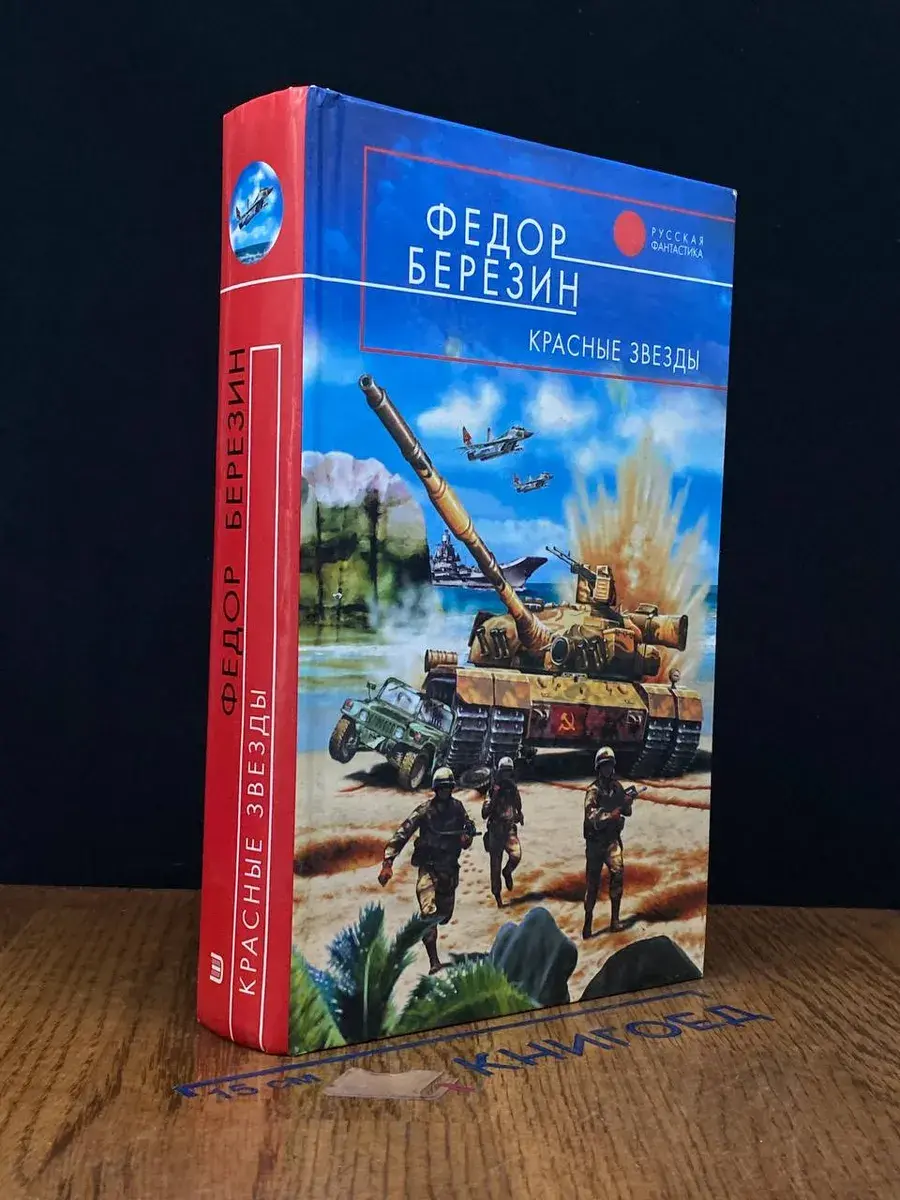 Красные звезды