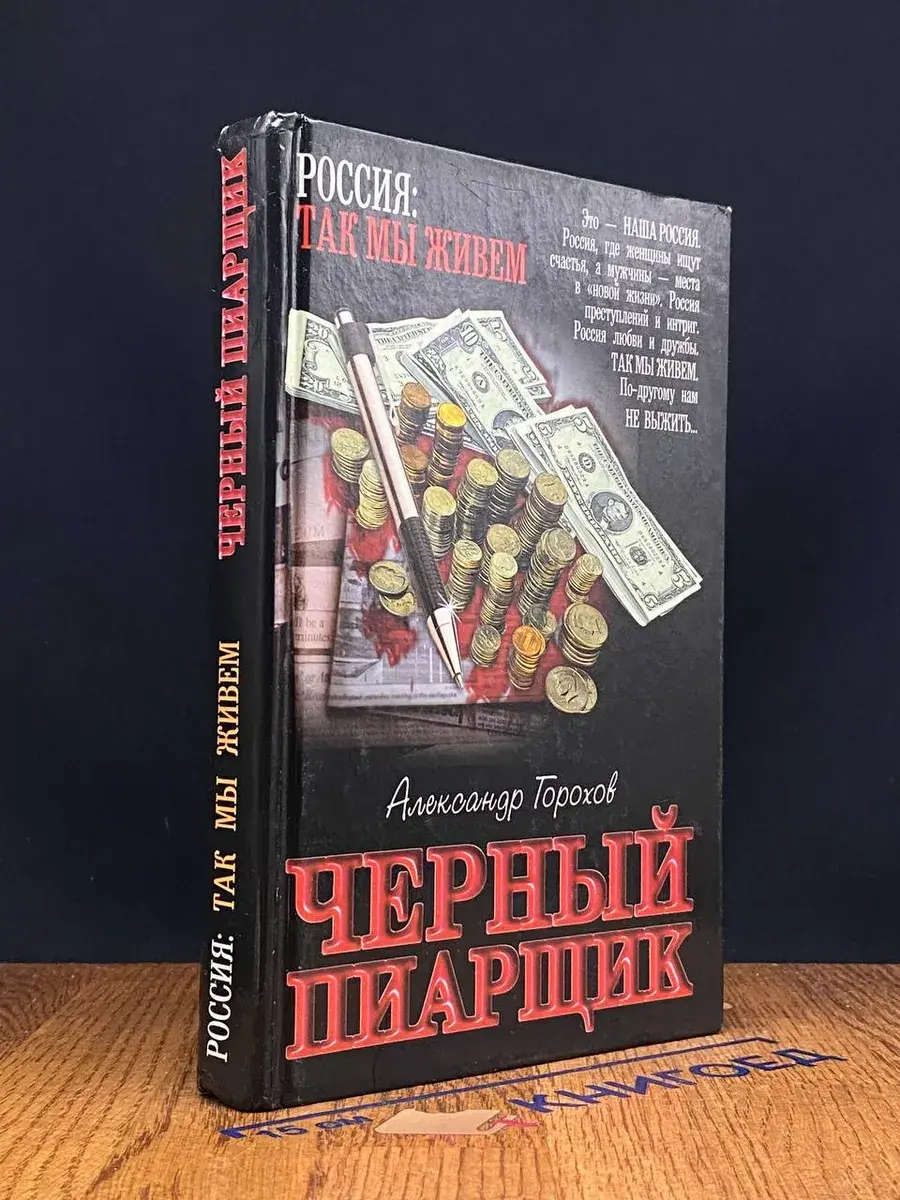 Черный пиарщик