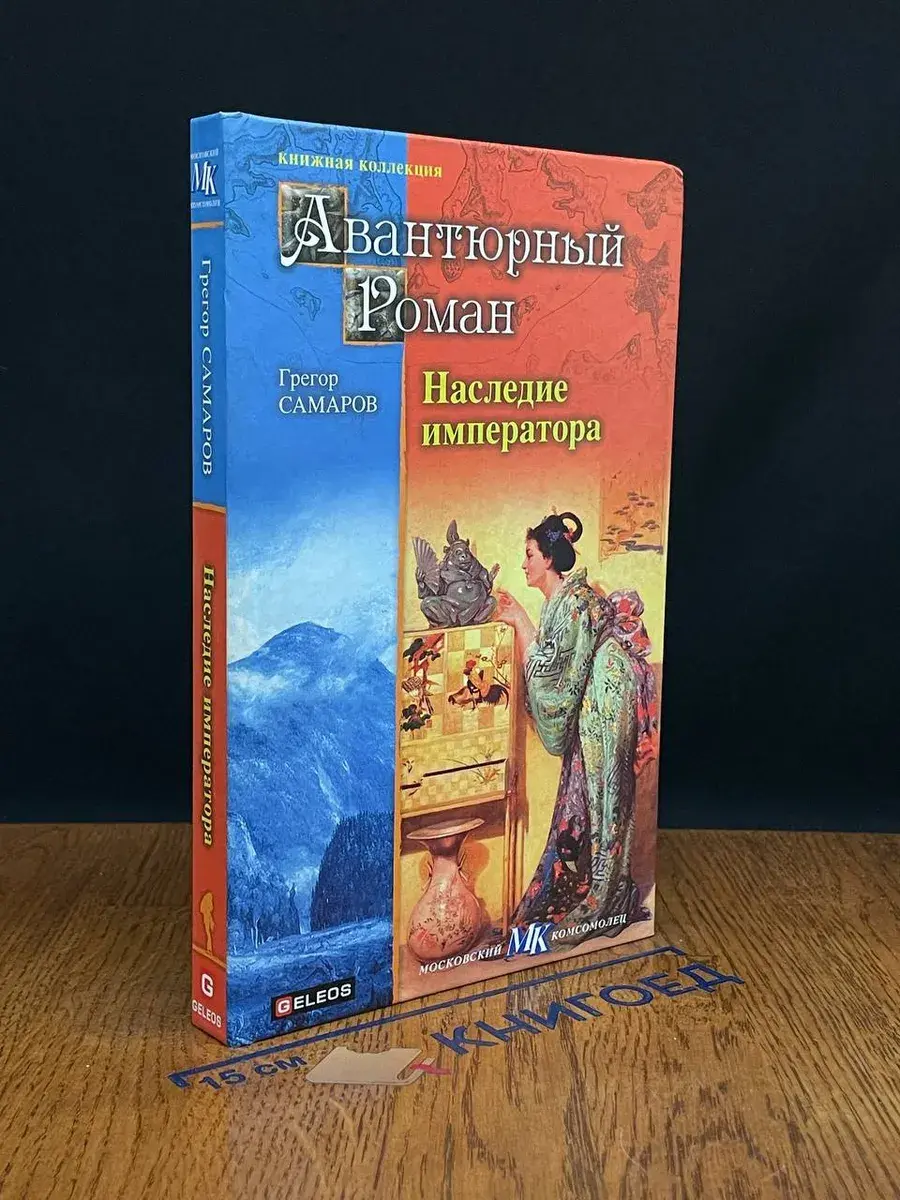 Наследие императора