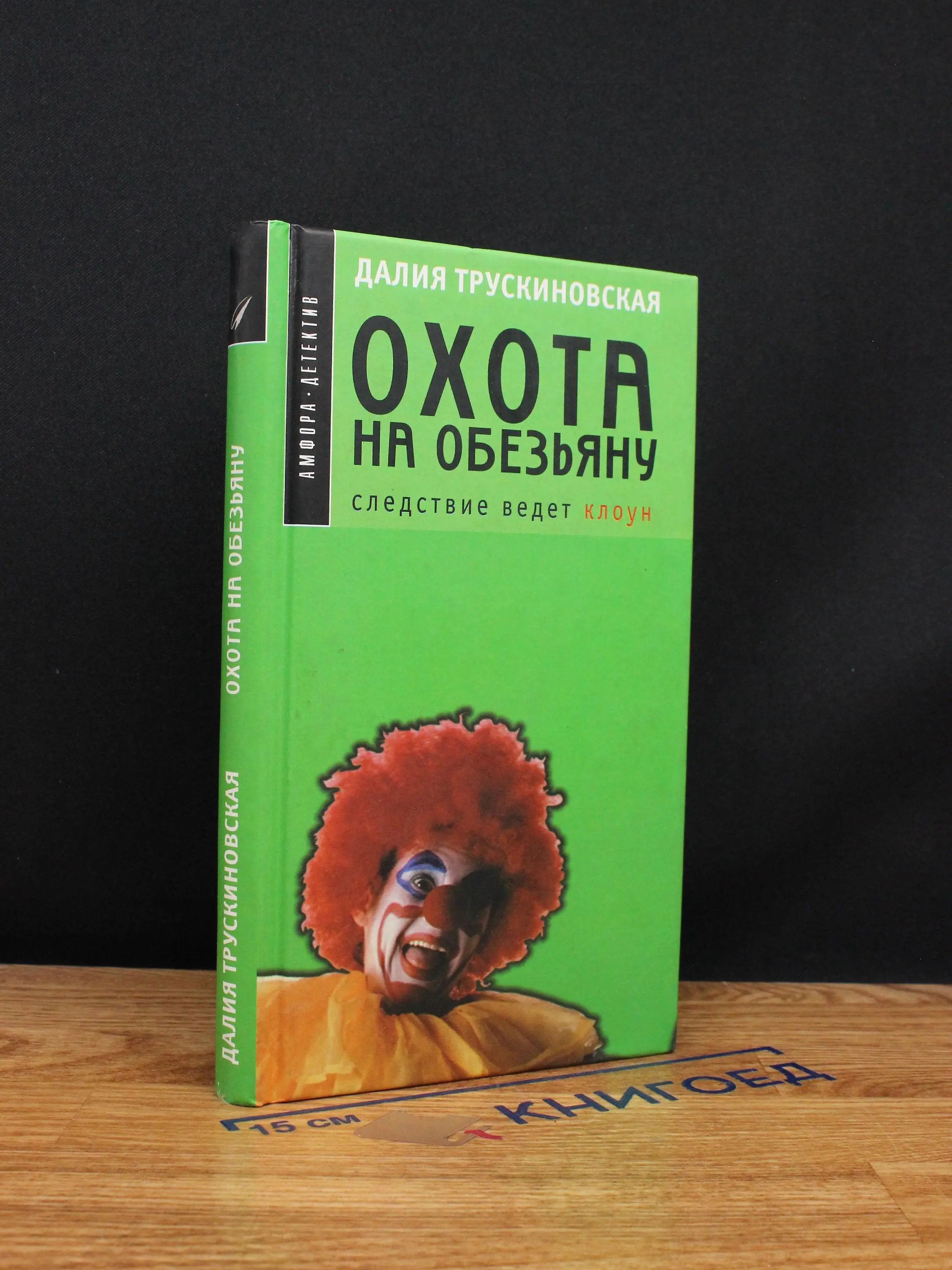 Охота на обезьяну