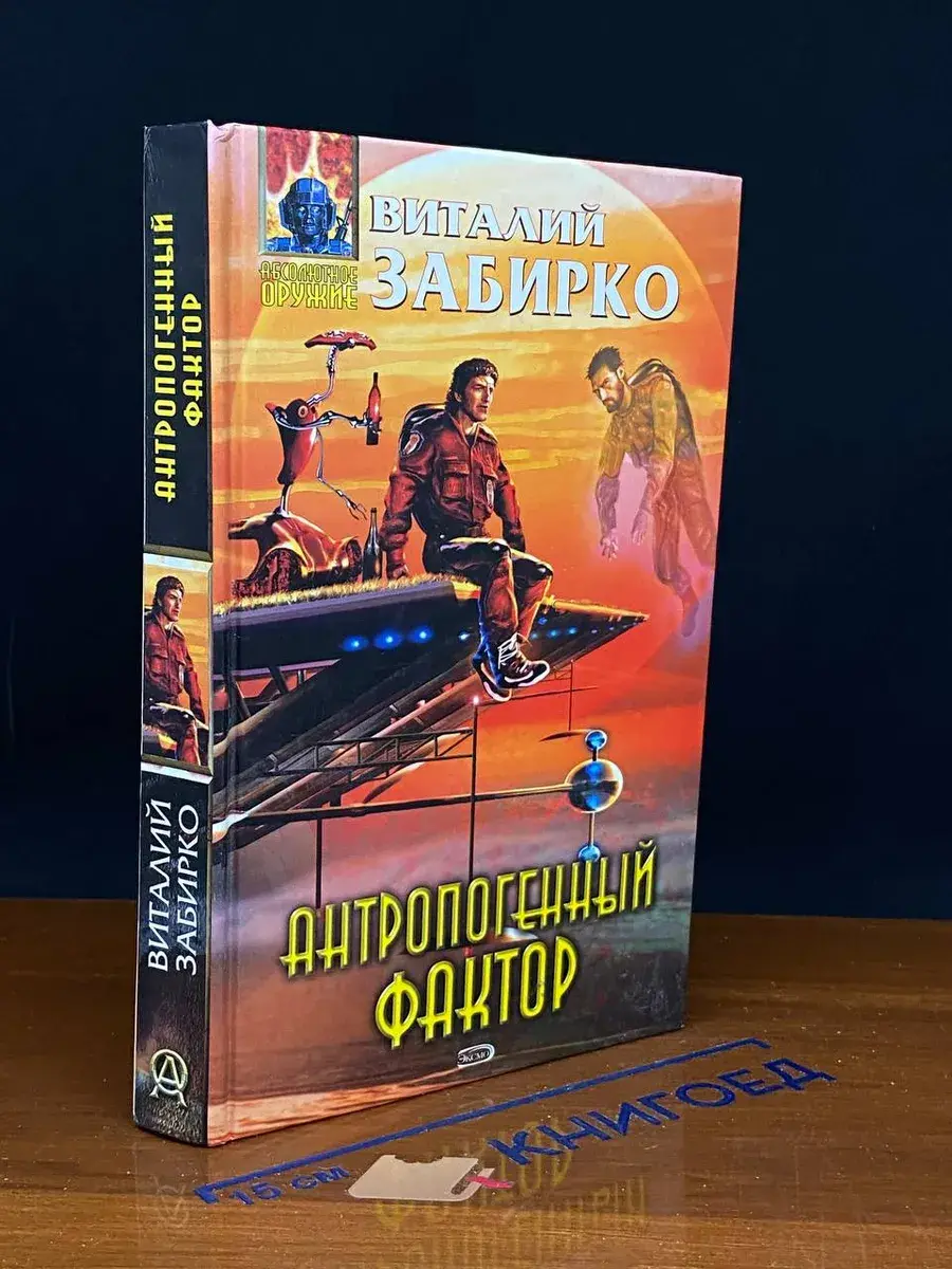 Антропогенный фактор