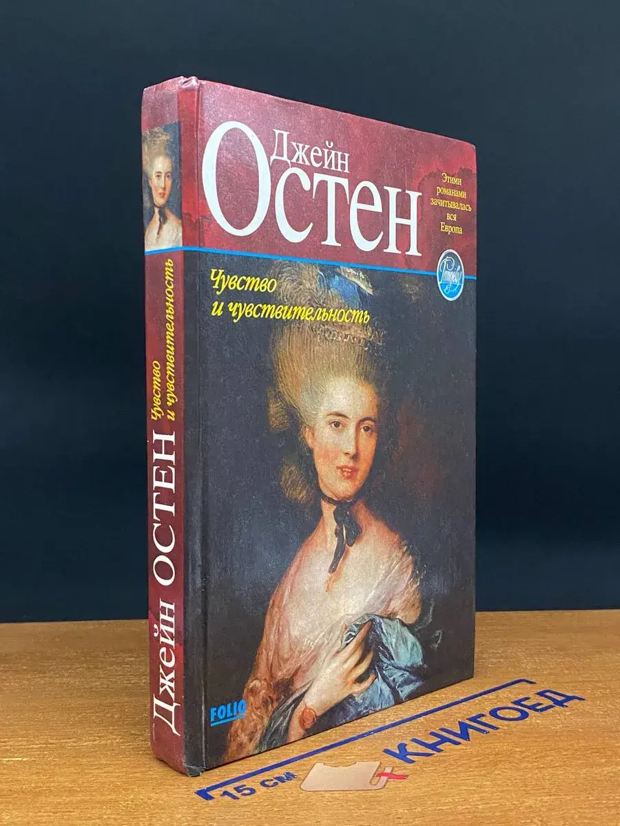 Чувство и чувствительность