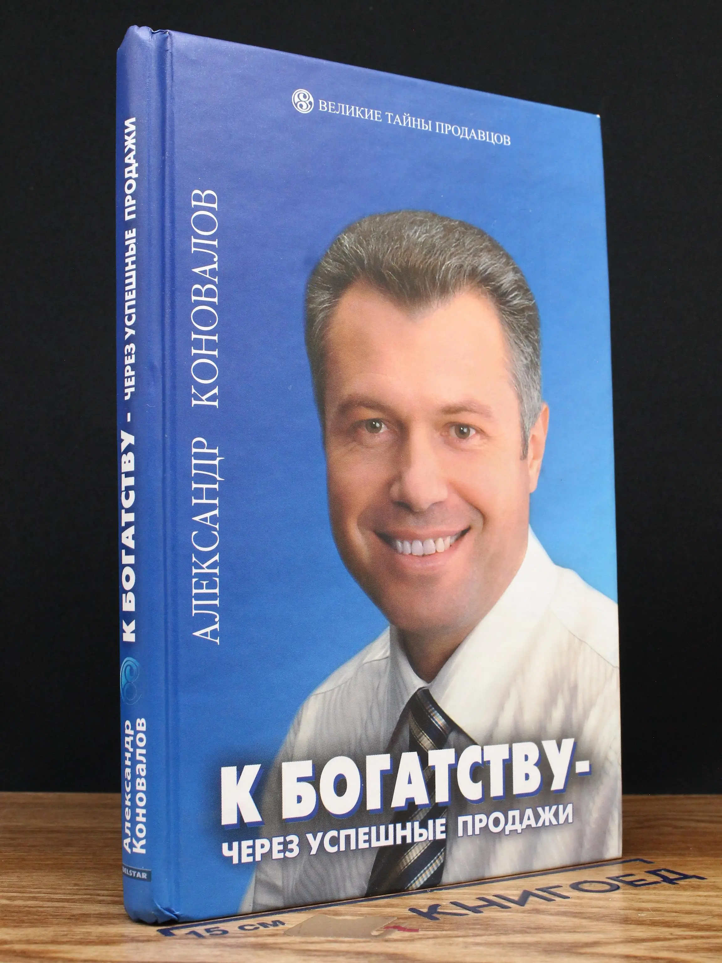 К богатству - через успешные продажи