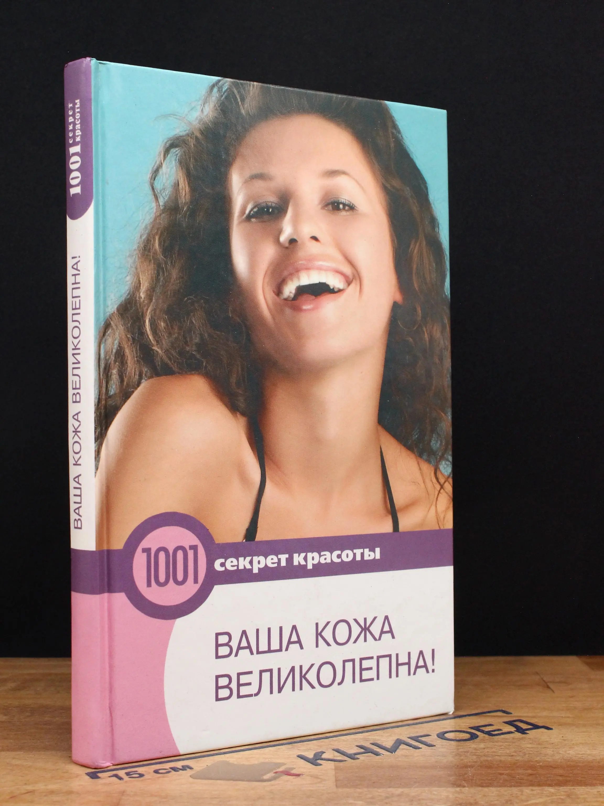 Ваша кожа великолепна!