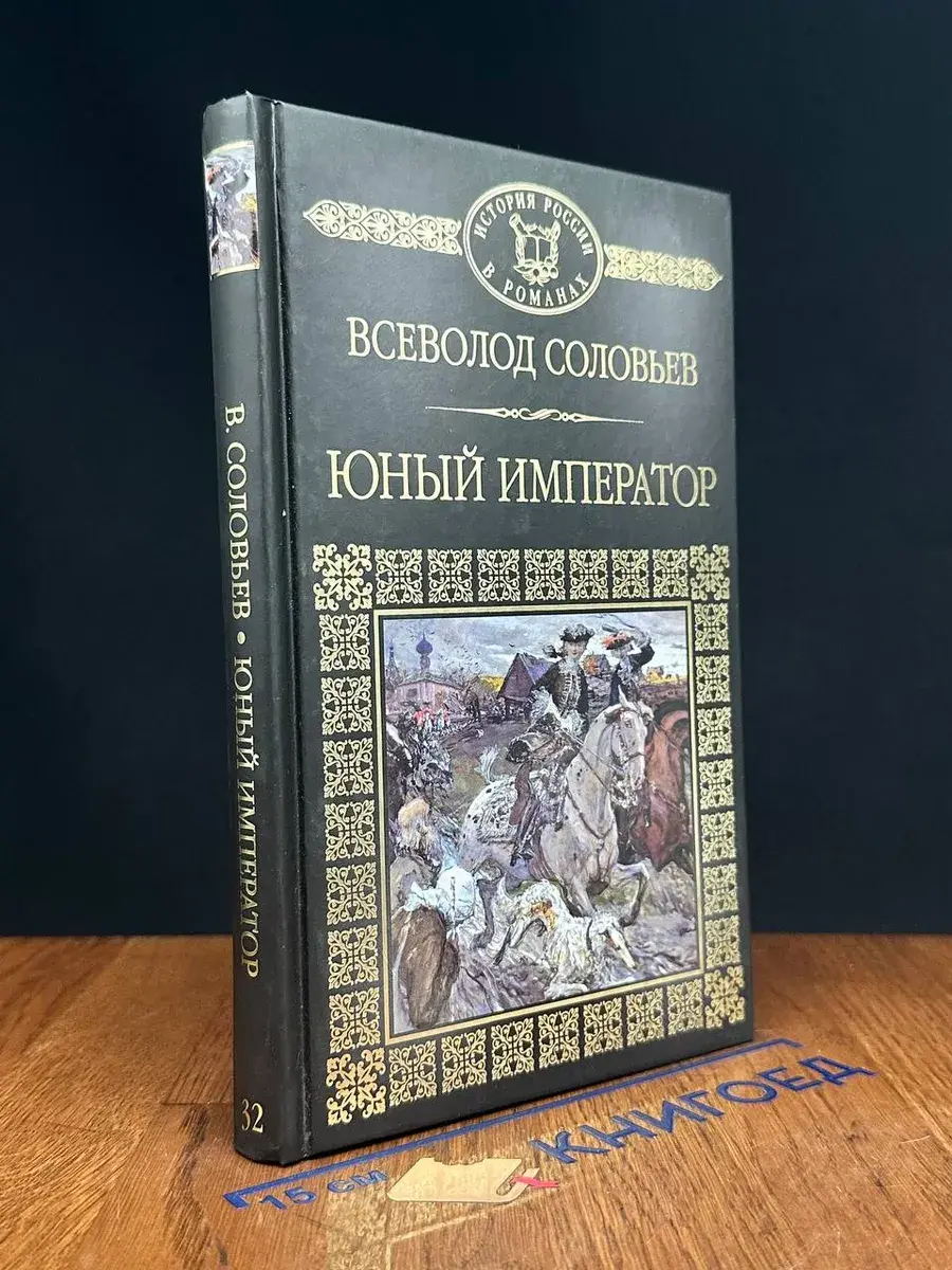 Юный император
