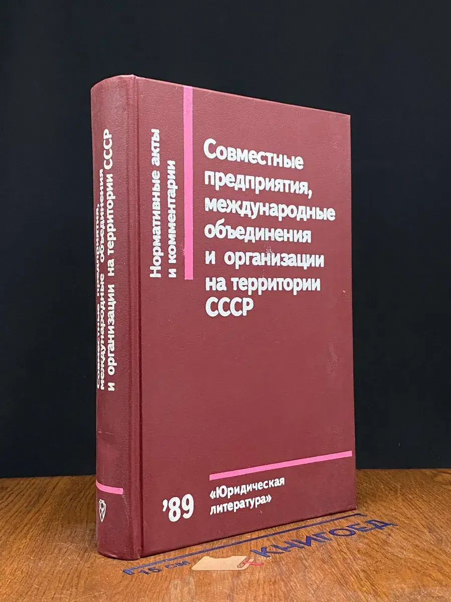 Совместные предприятия, международные объединения