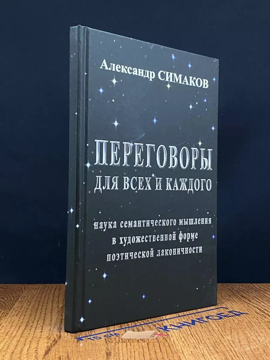Переговоры для всех и каждого