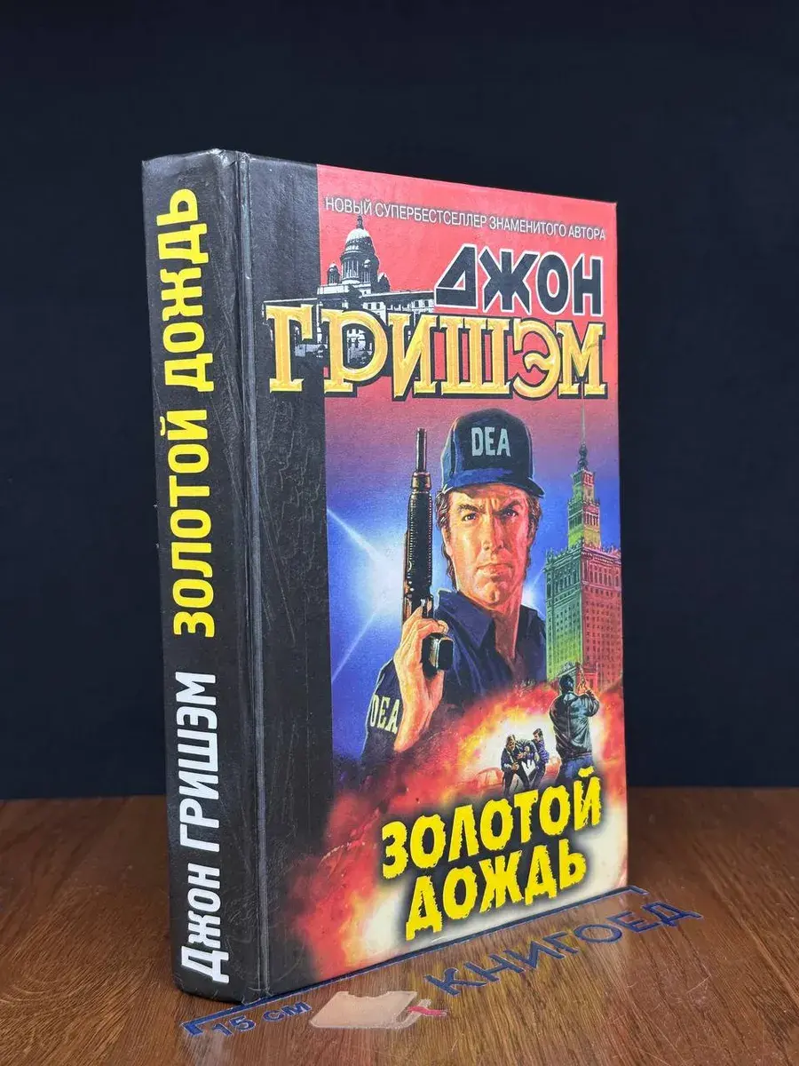 Золотой дождь