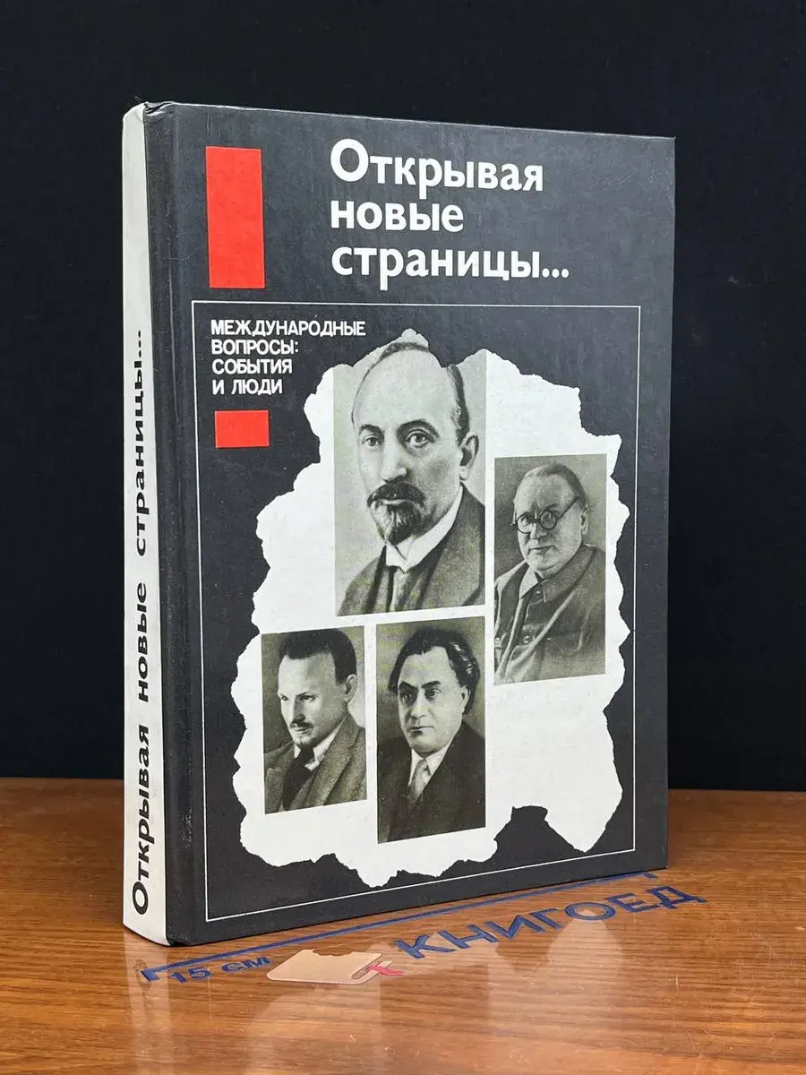 Открывая новые страницы