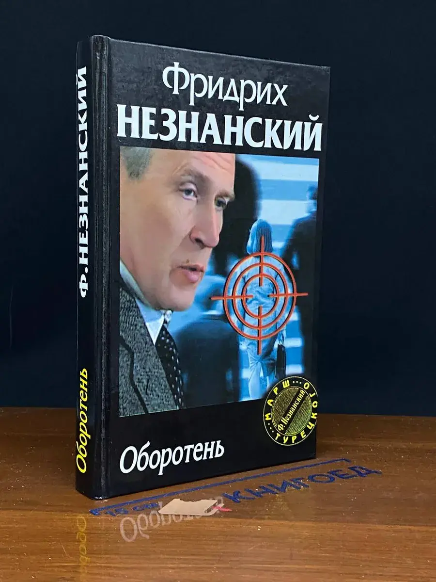 Оборотень