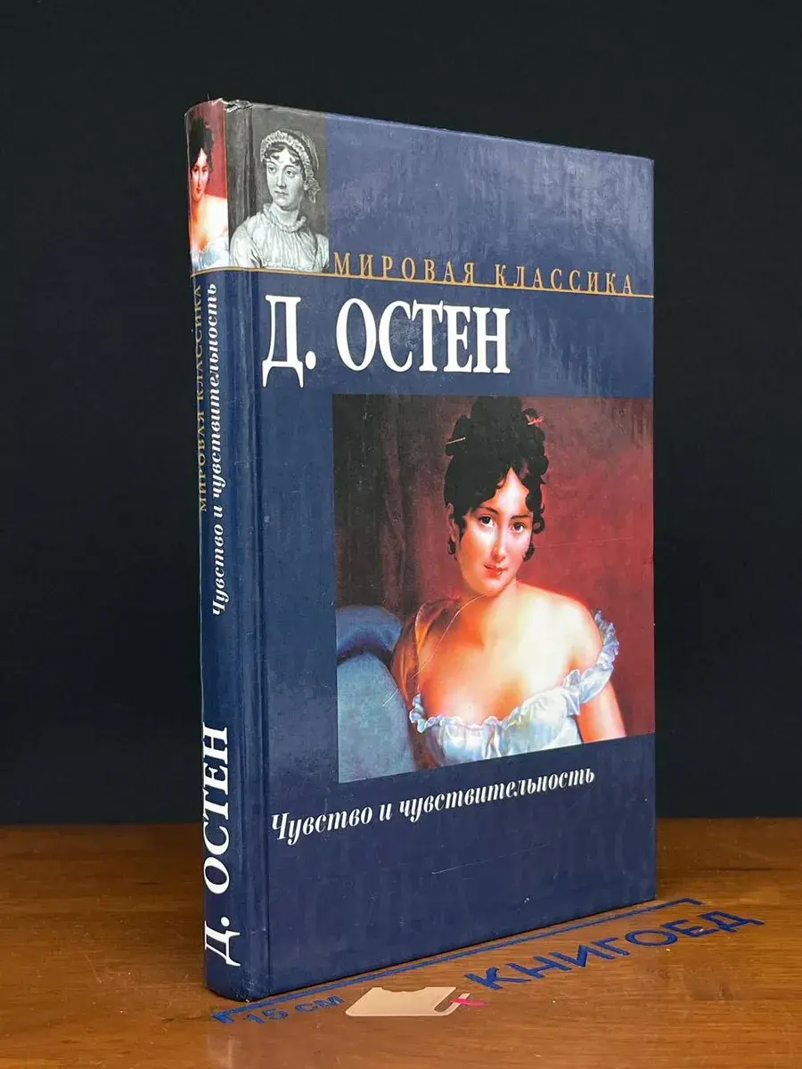 Чувство и чувствительность