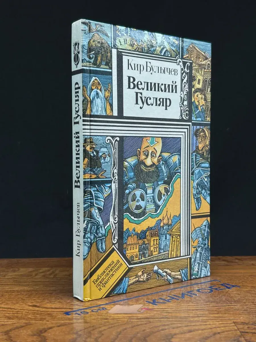 Великий Гусляр
