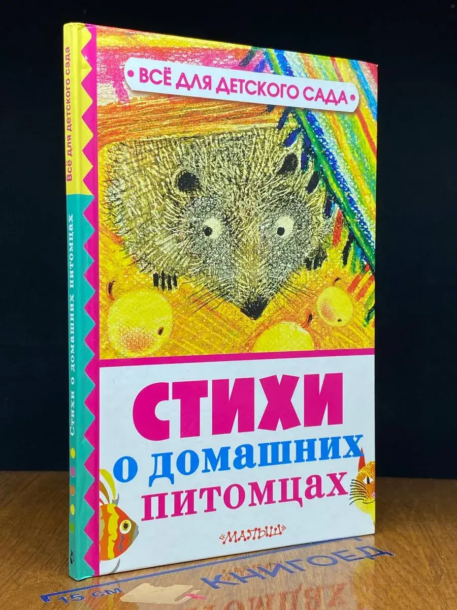 Стихи о домашних питомцах