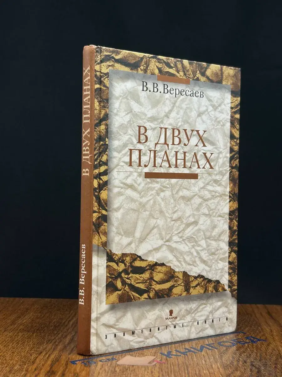 В двух планах