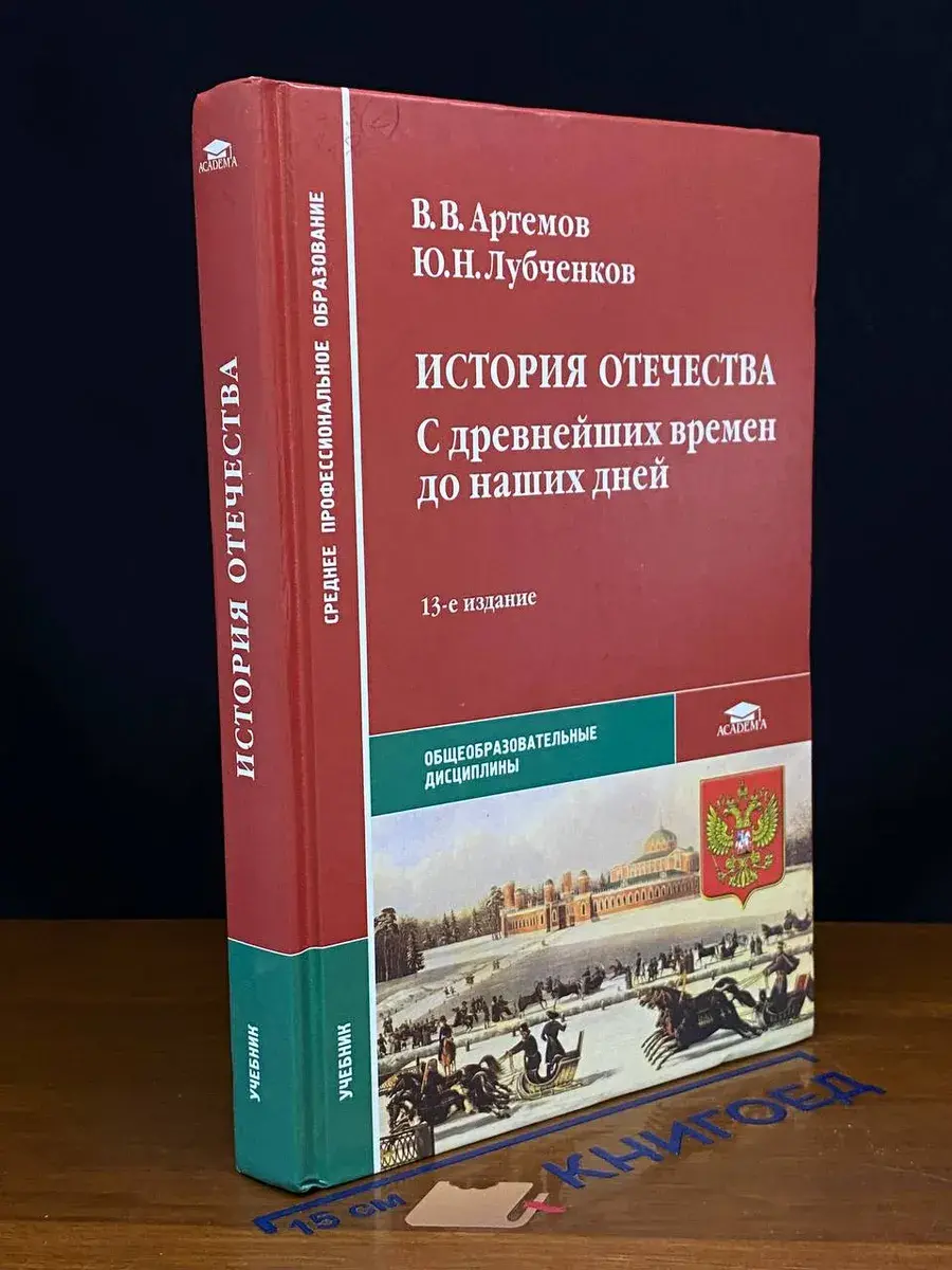 История Отечества с древнейших времен