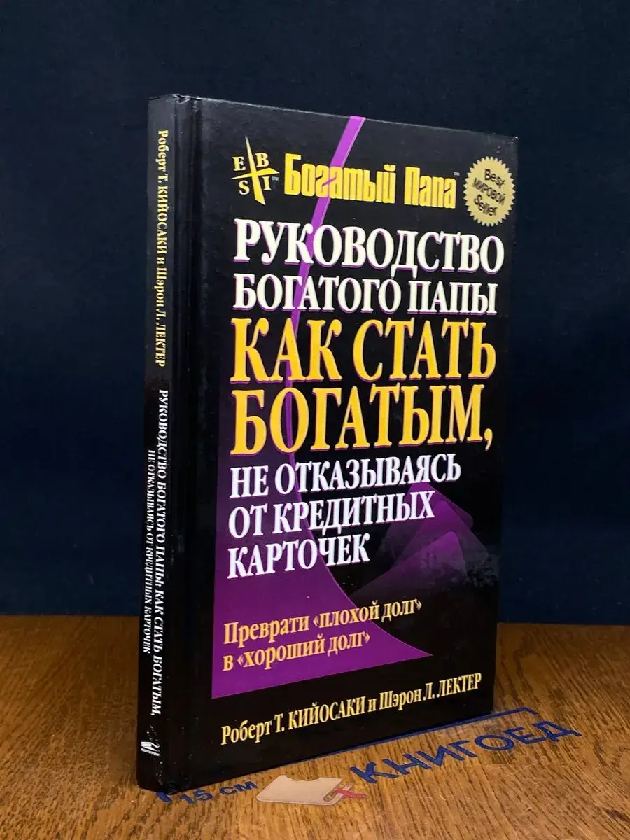 Руководство богатого папы