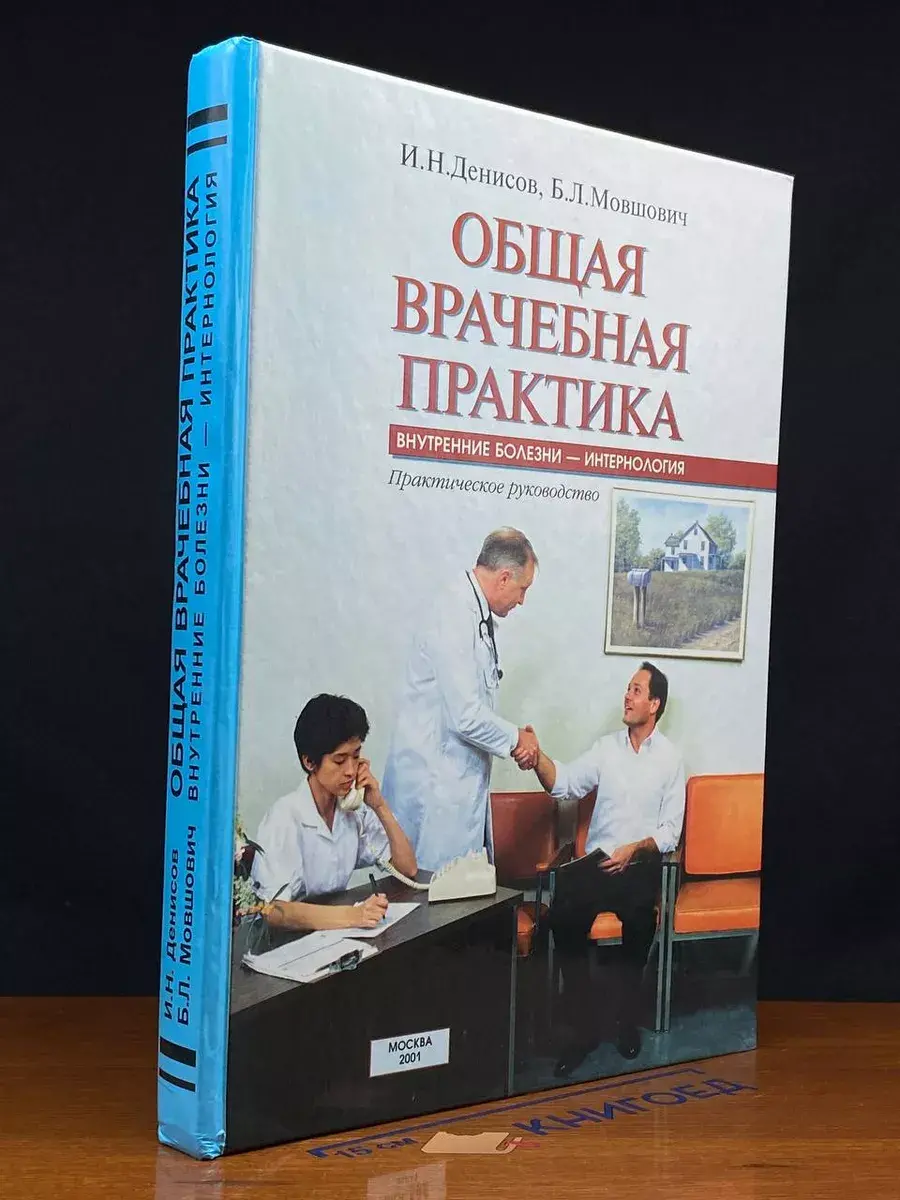 Общая врачебная практика
