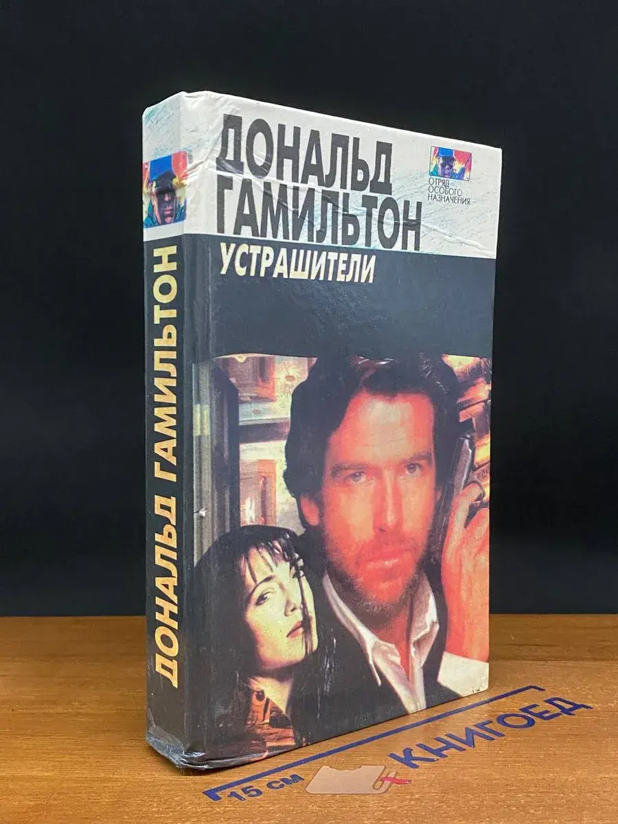 Устрашители