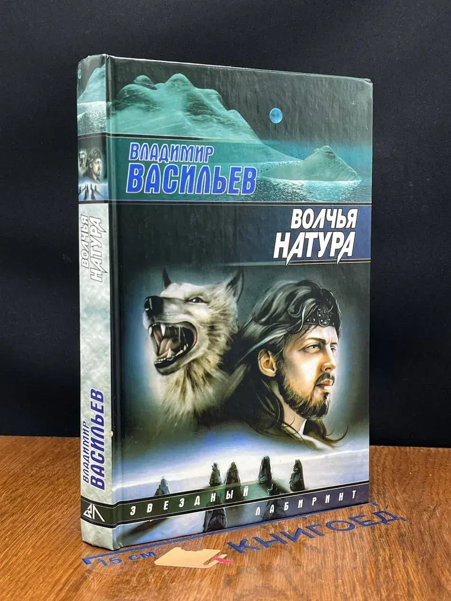Волчья натура