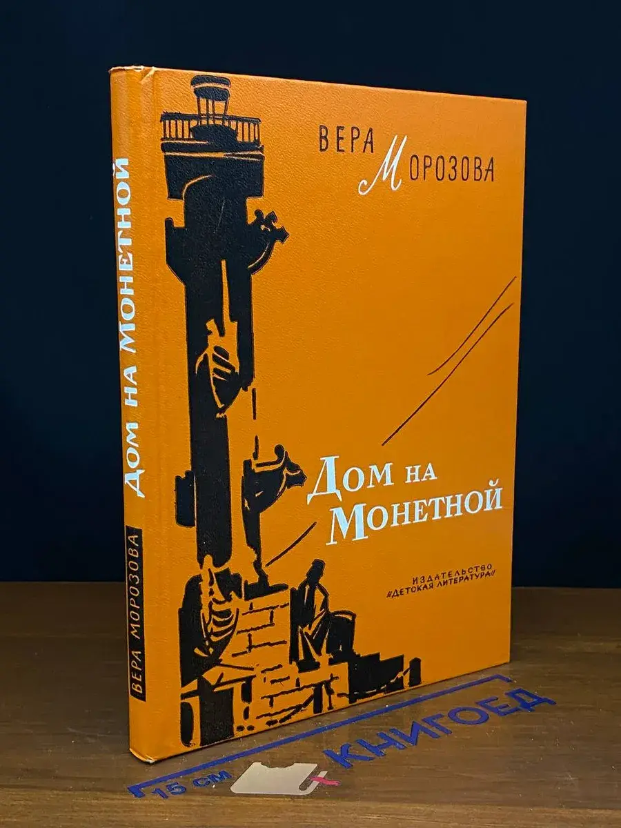 Дом на Монетной
