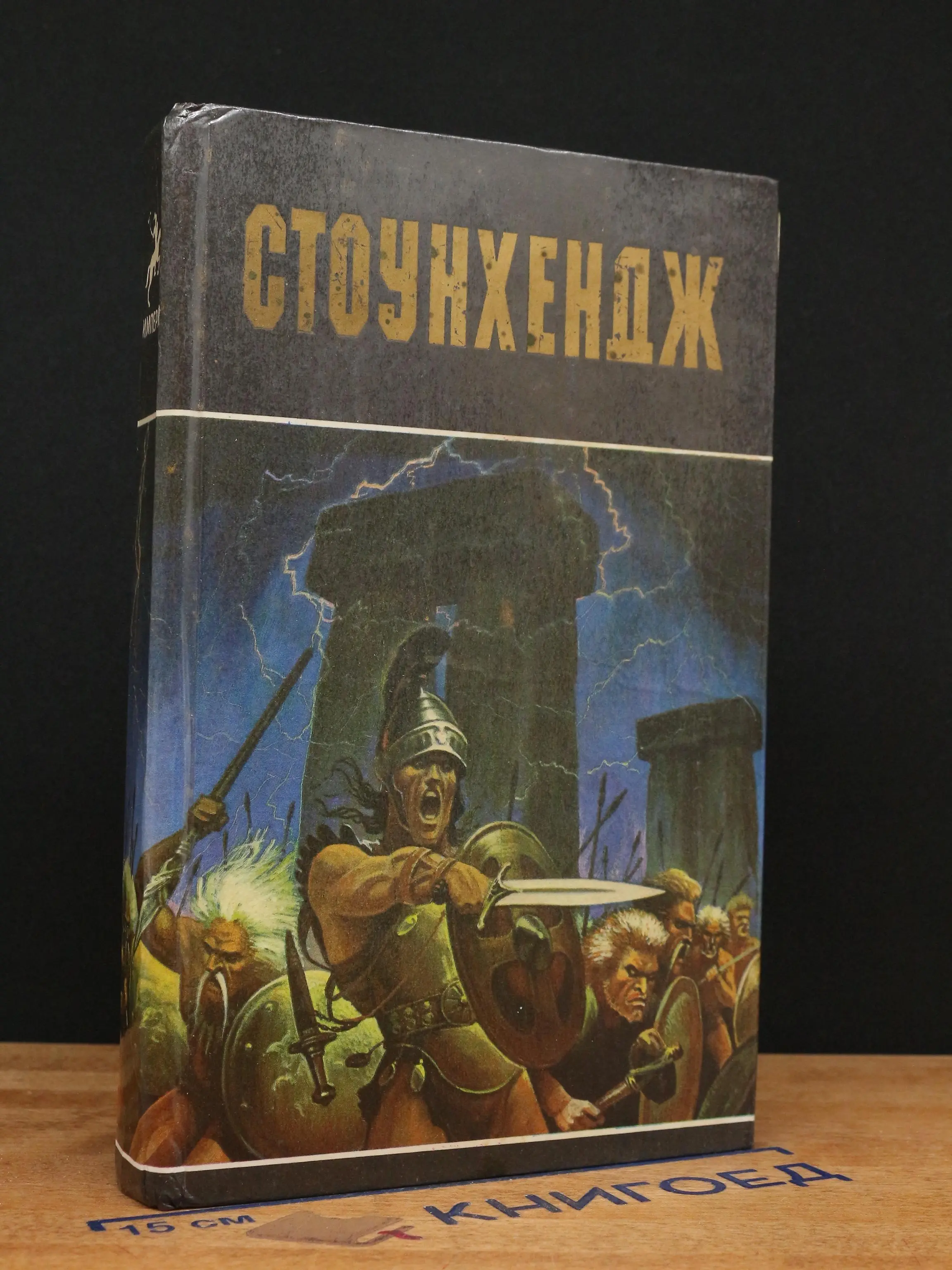 Стоунхендж
