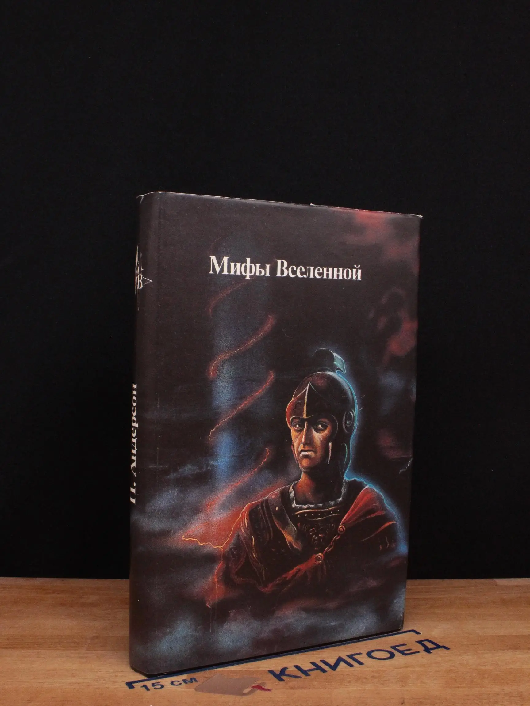 Патруль времени. Настанет время