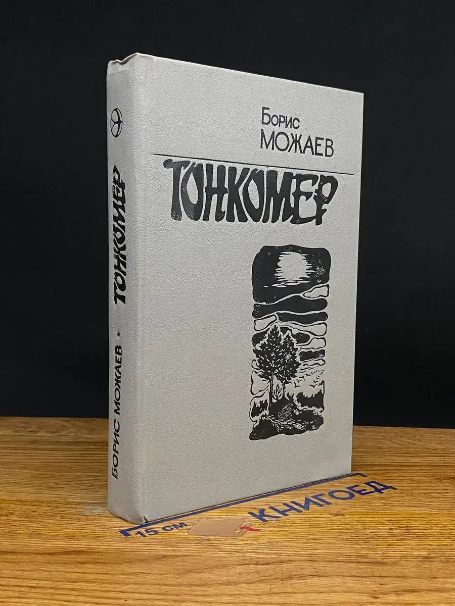 Тонкомер