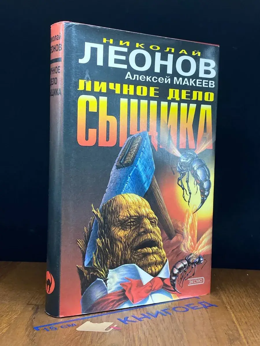 Личное дело сыщика
