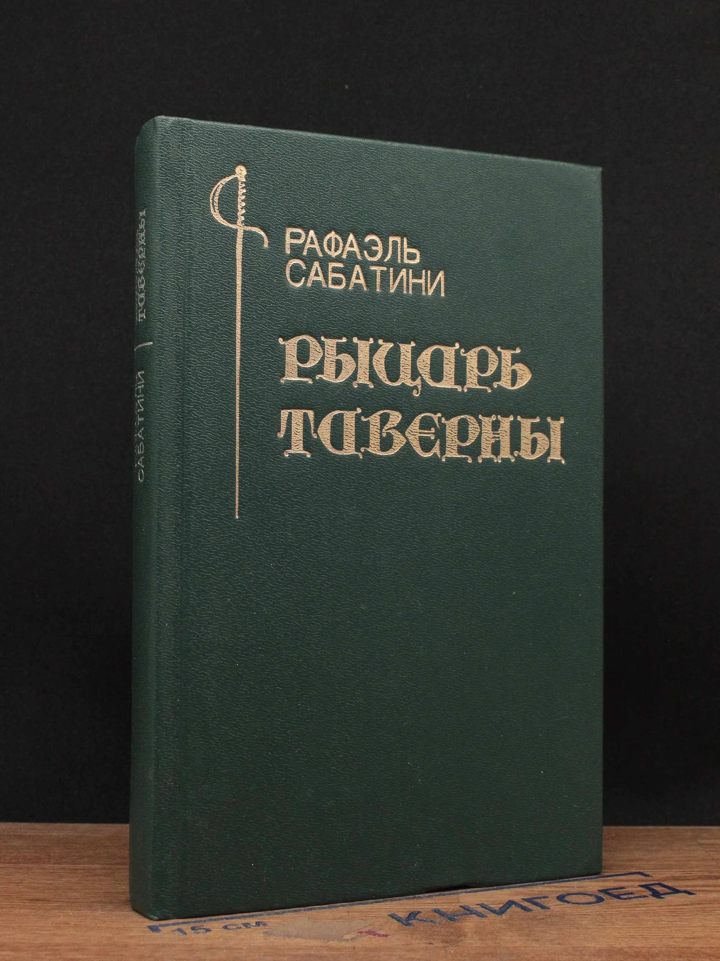 Рыцарь Таверны
