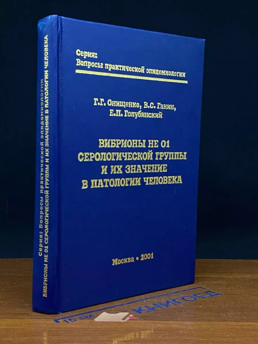 Вибрионы не 01 серологической группы и их значение