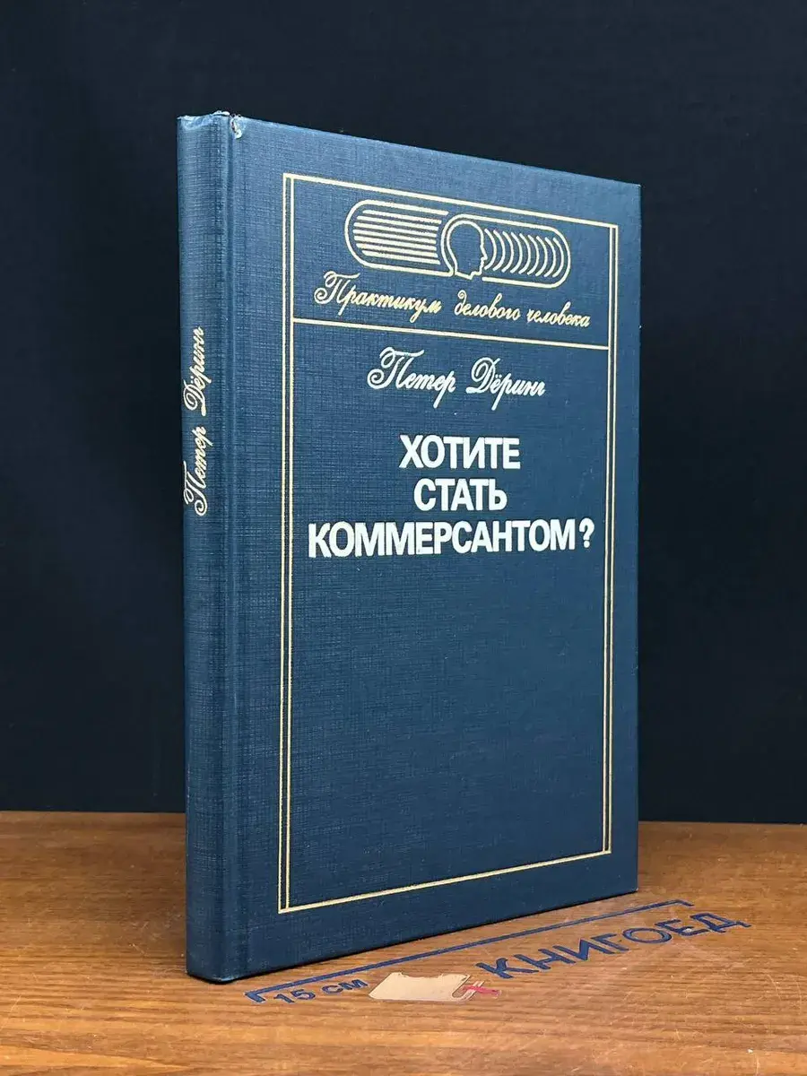 Хотите стать коммерсантом