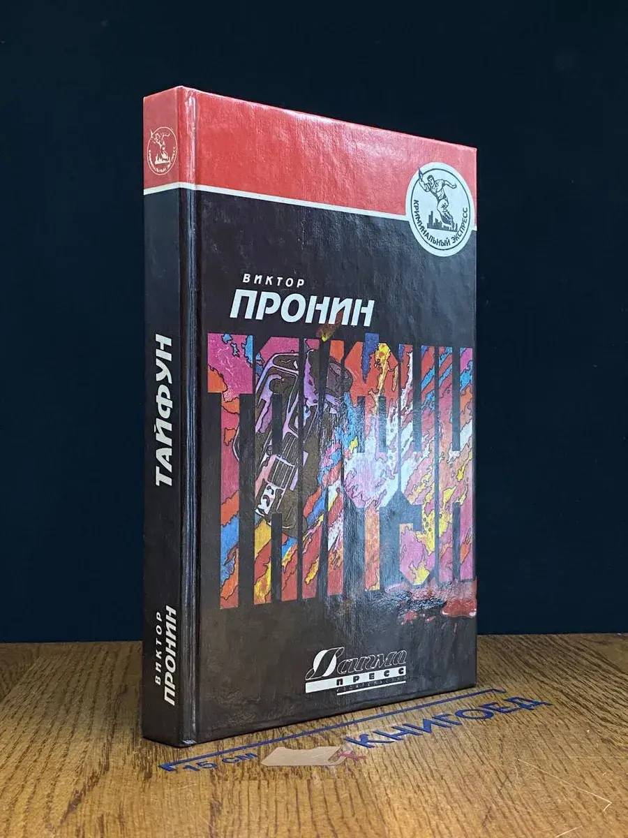 Тайфун