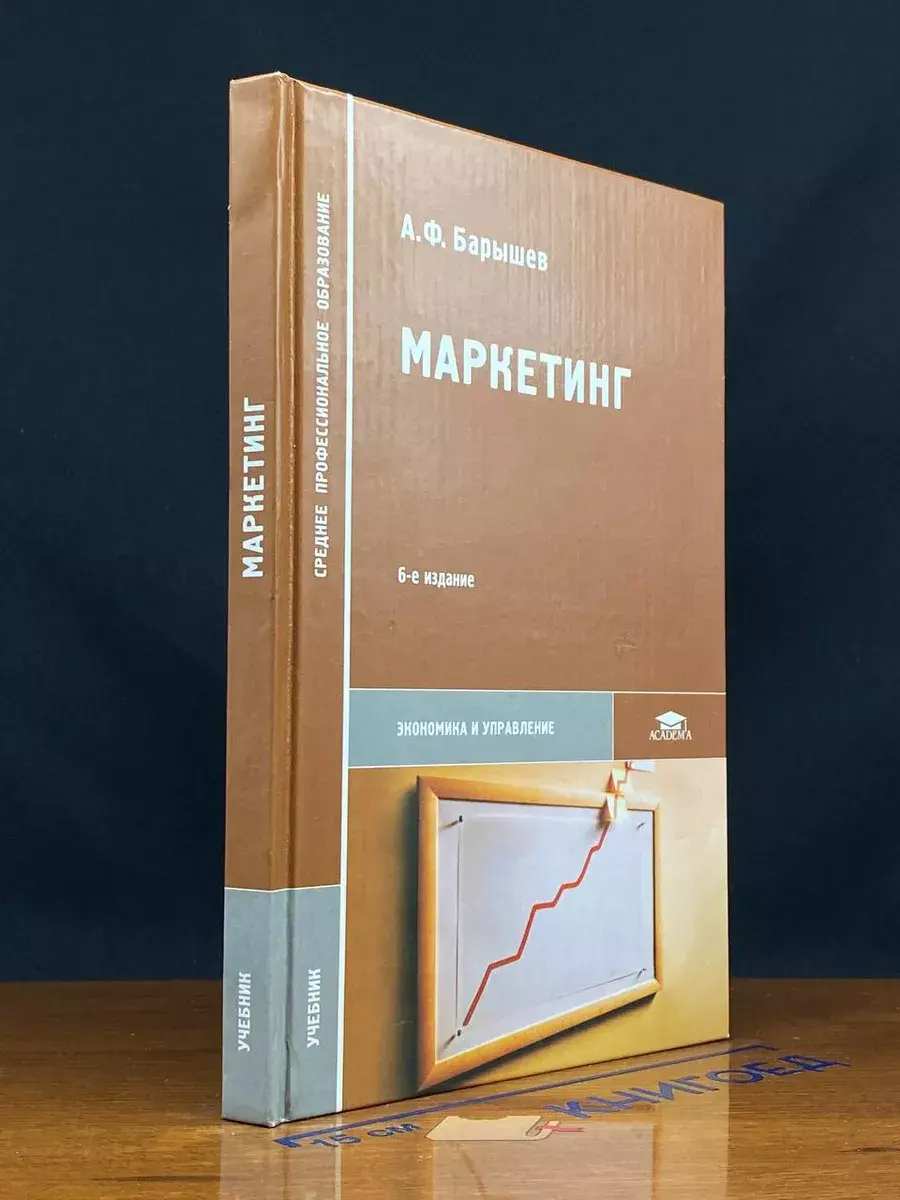 Маркетинг