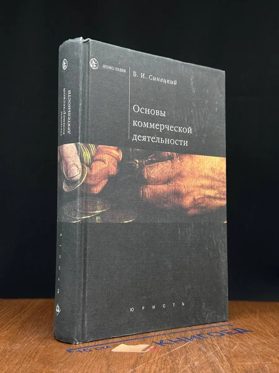 Основы коммерческой деятельности